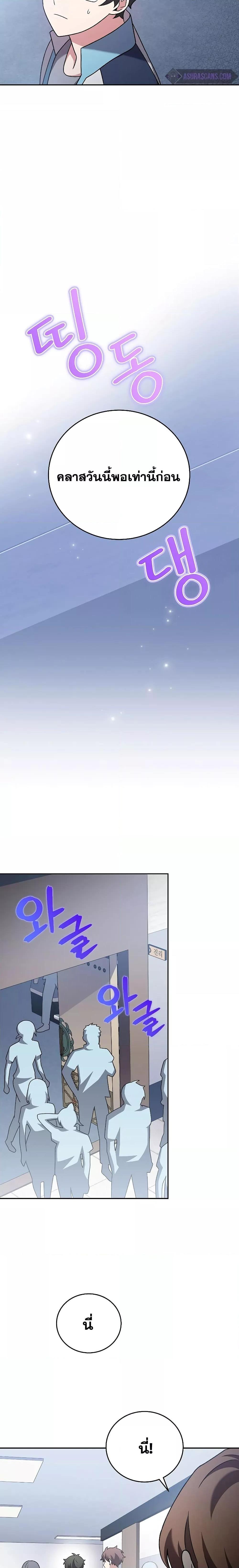 The Novel’s Extra (Remake) ตอนที่ 86 20