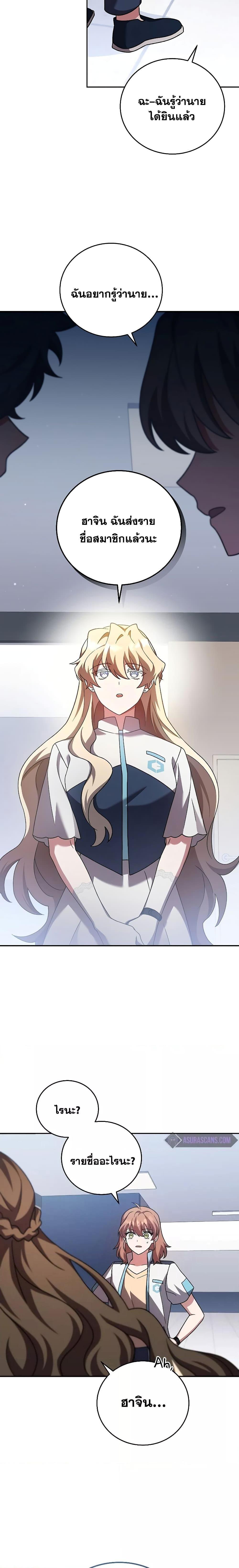 The Novel’s Extra (Remake) ตอนที่ 86 22