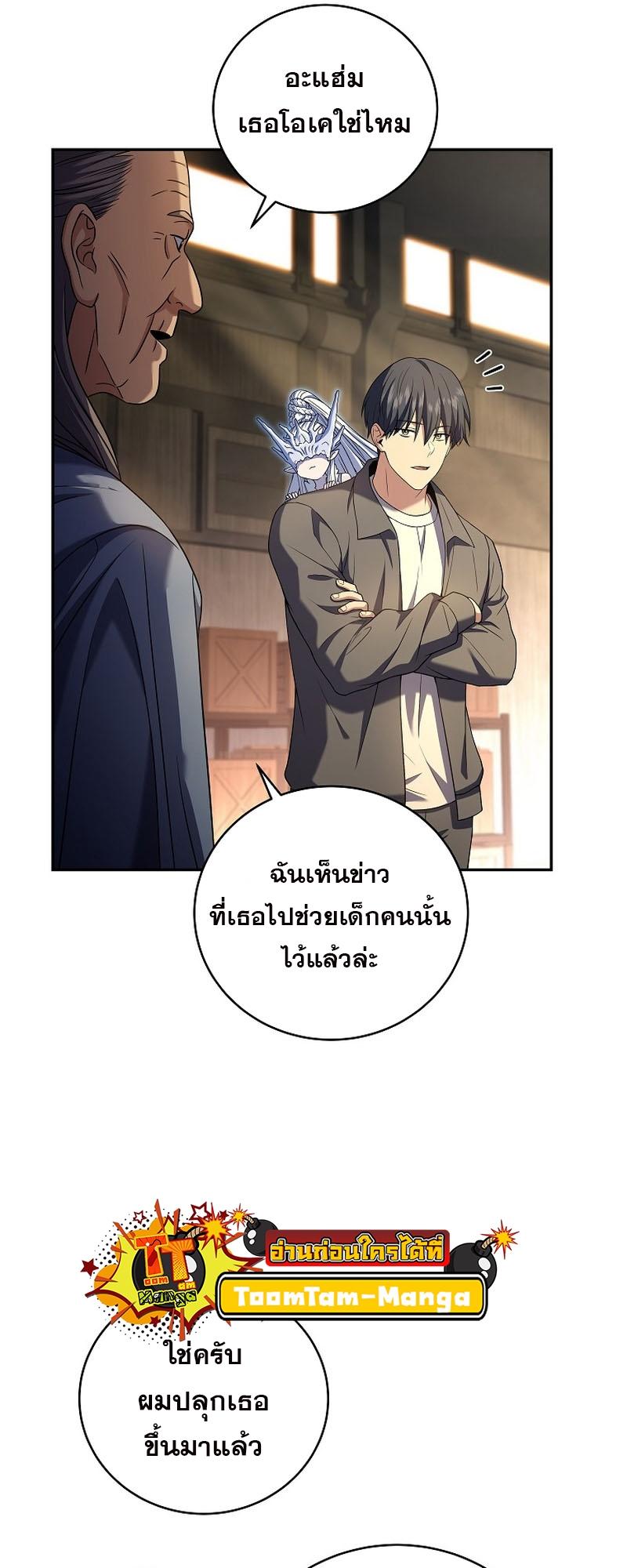 Return of the Frozen Player ตอนที่ 100 22