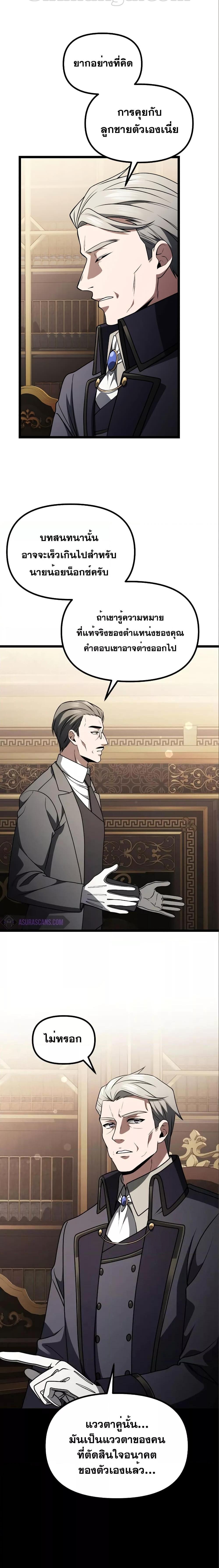 Terminally-Ill Genius Dark Knight ตอนที่ 35 23