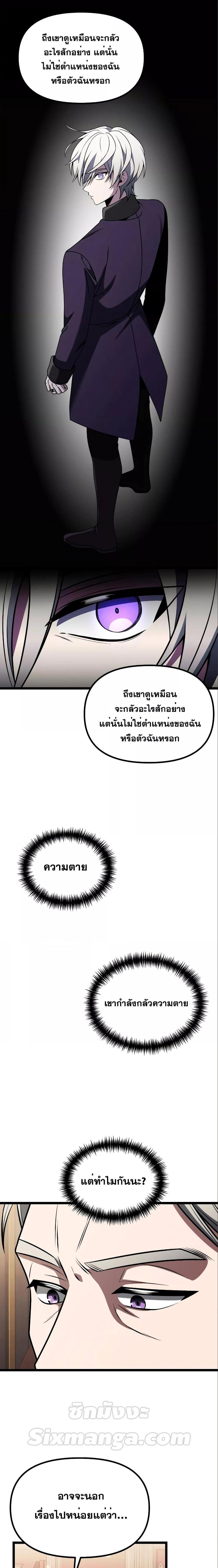 Terminally-Ill Genius Dark Knight ตอนที่ 35 24