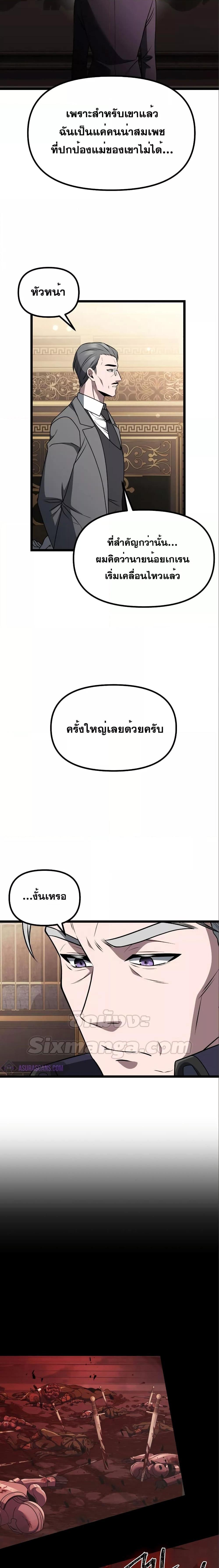 Terminally-Ill Genius Dark Knight ตอนที่ 35 26