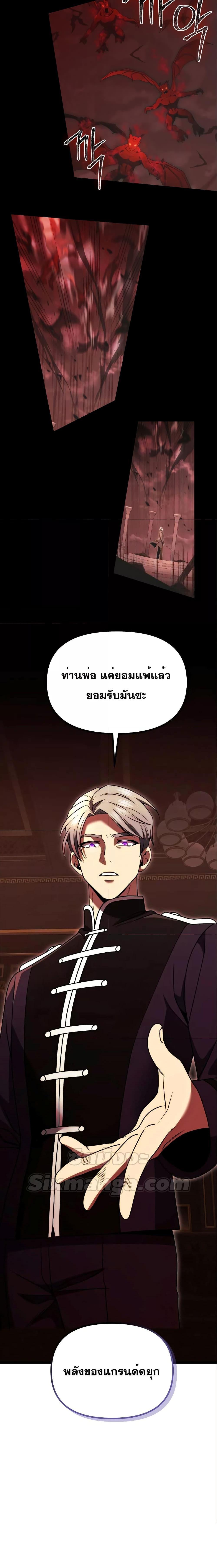 Terminally-Ill Genius Dark Knight ตอนที่ 35 27