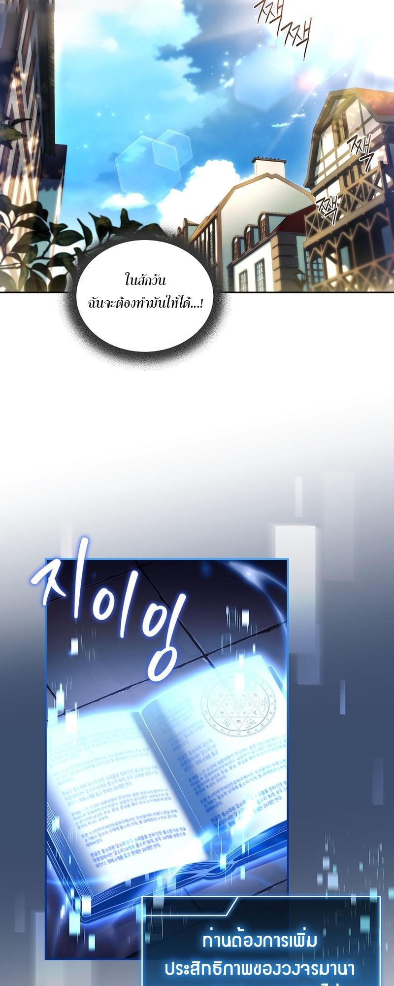 Return of the Frozen Player ตอนที่ 100 28