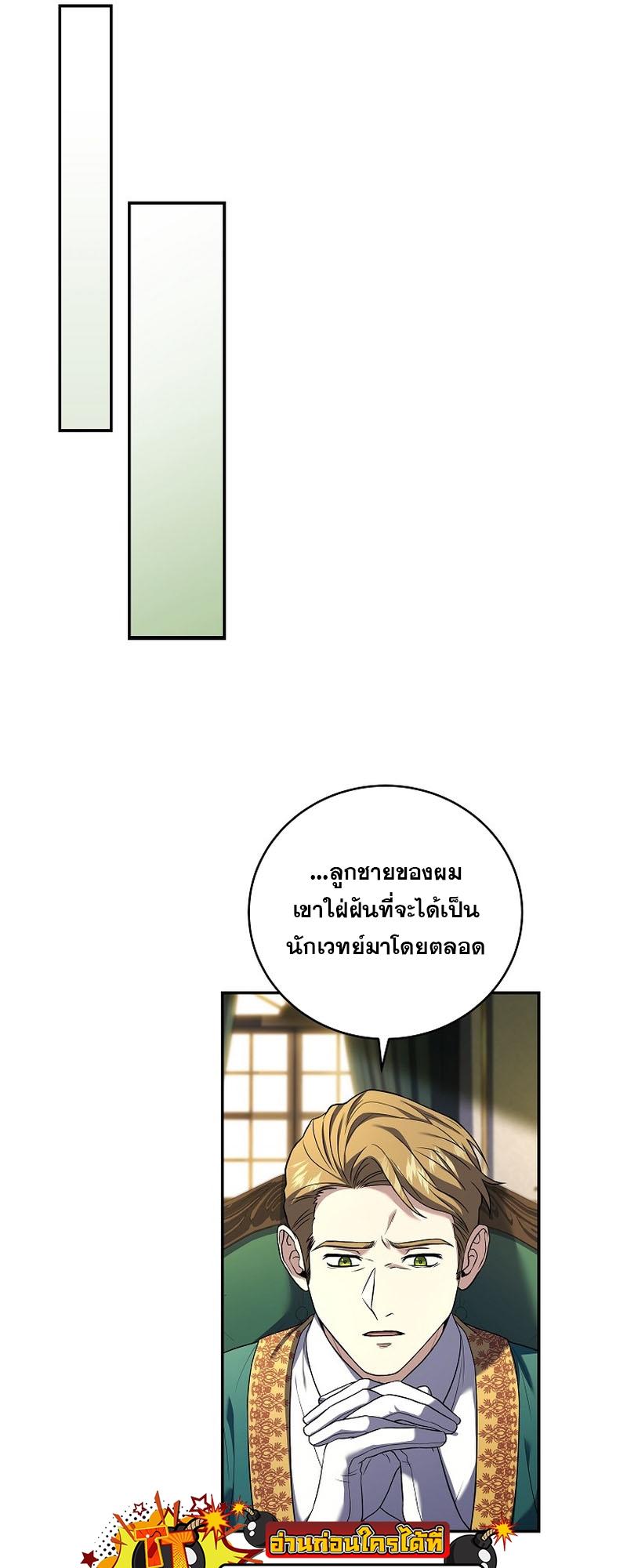 Return of the Frozen Player ตอนที่ 99 31