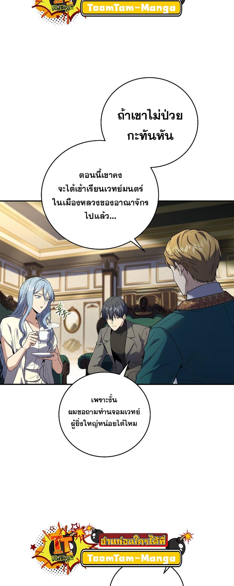 Return of the Frozen Player ตอนที่ 99 32