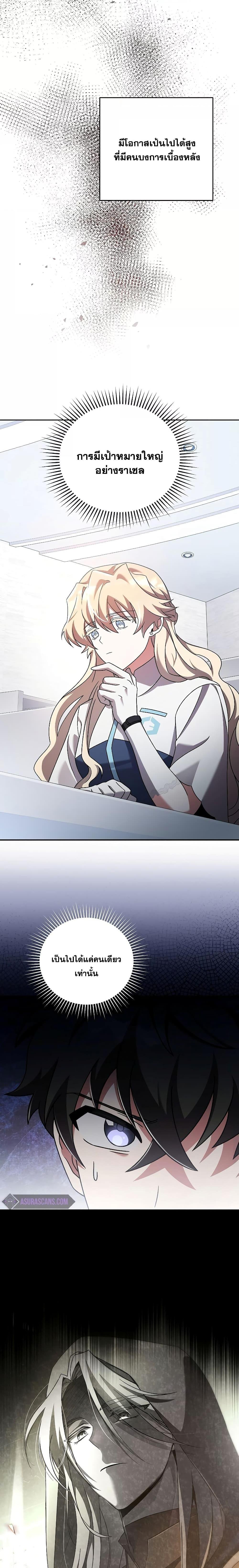 The Novel’s Extra (Remake) ตอนที่ 86 3