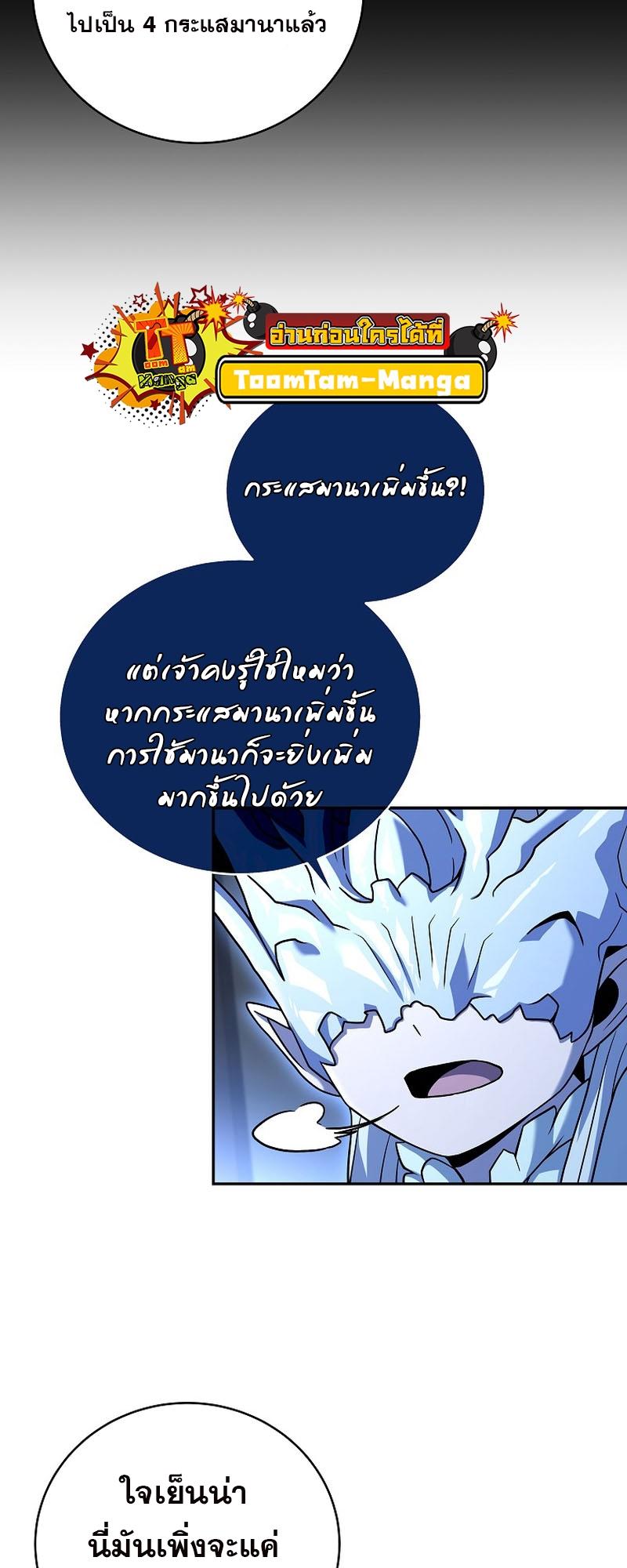 Return of the Frozen Player ตอนที่ 100 34
