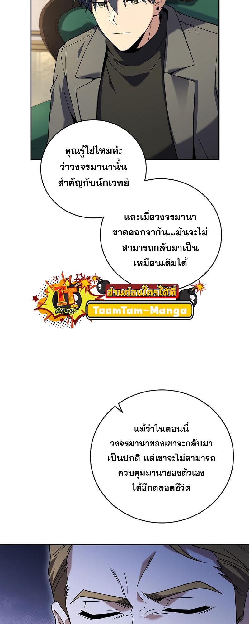 Return of the Frozen Player ตอนที่ 99 34