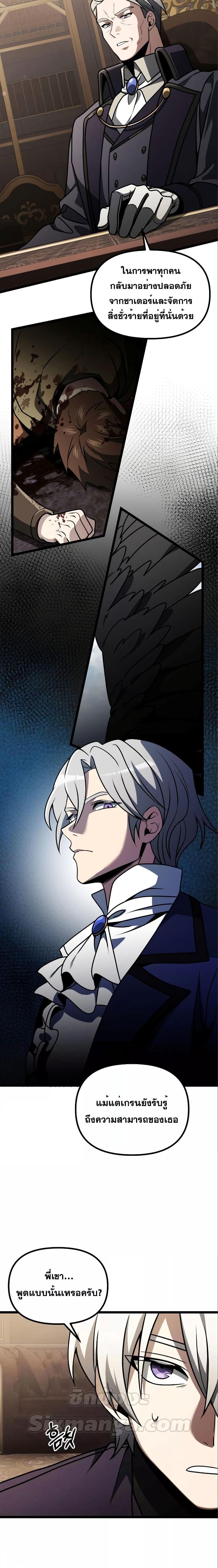 Terminally-Ill Genius Dark Knight ตอนที่ 35 3