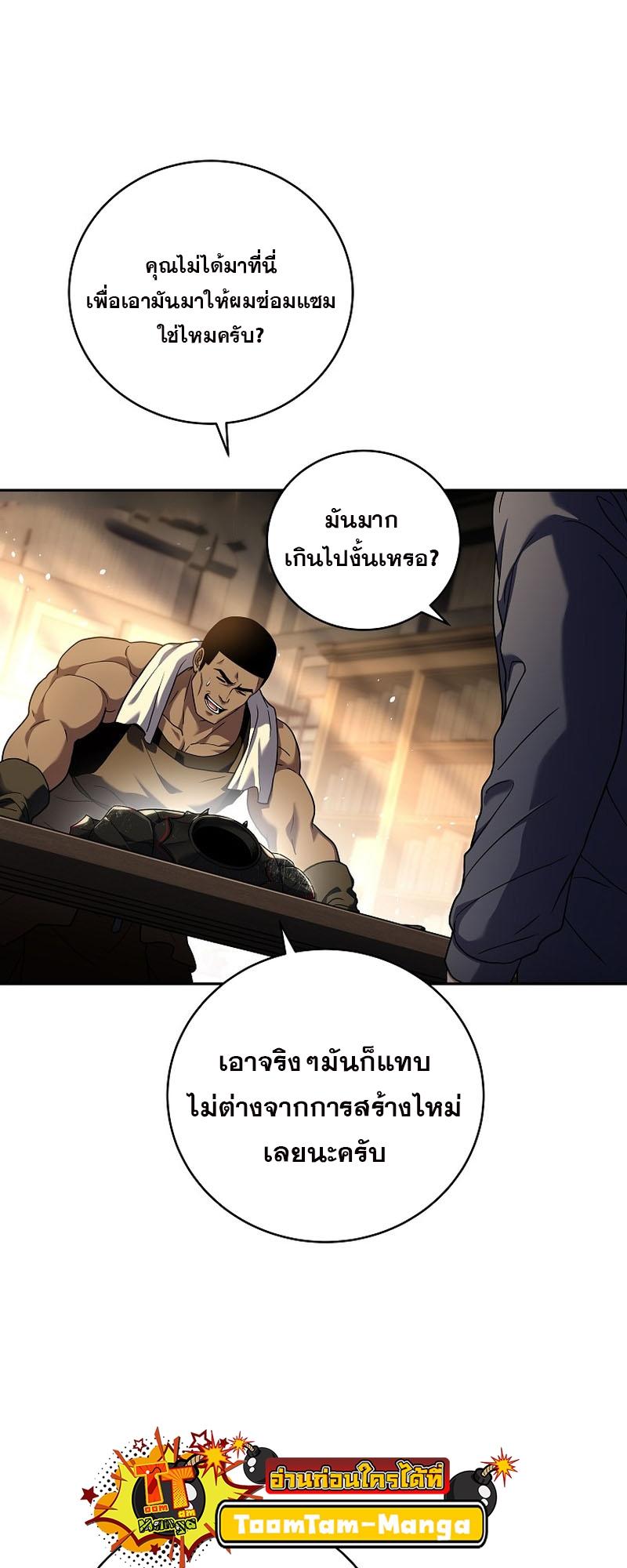 Return of the Frozen Player ตอนที่ 100 3