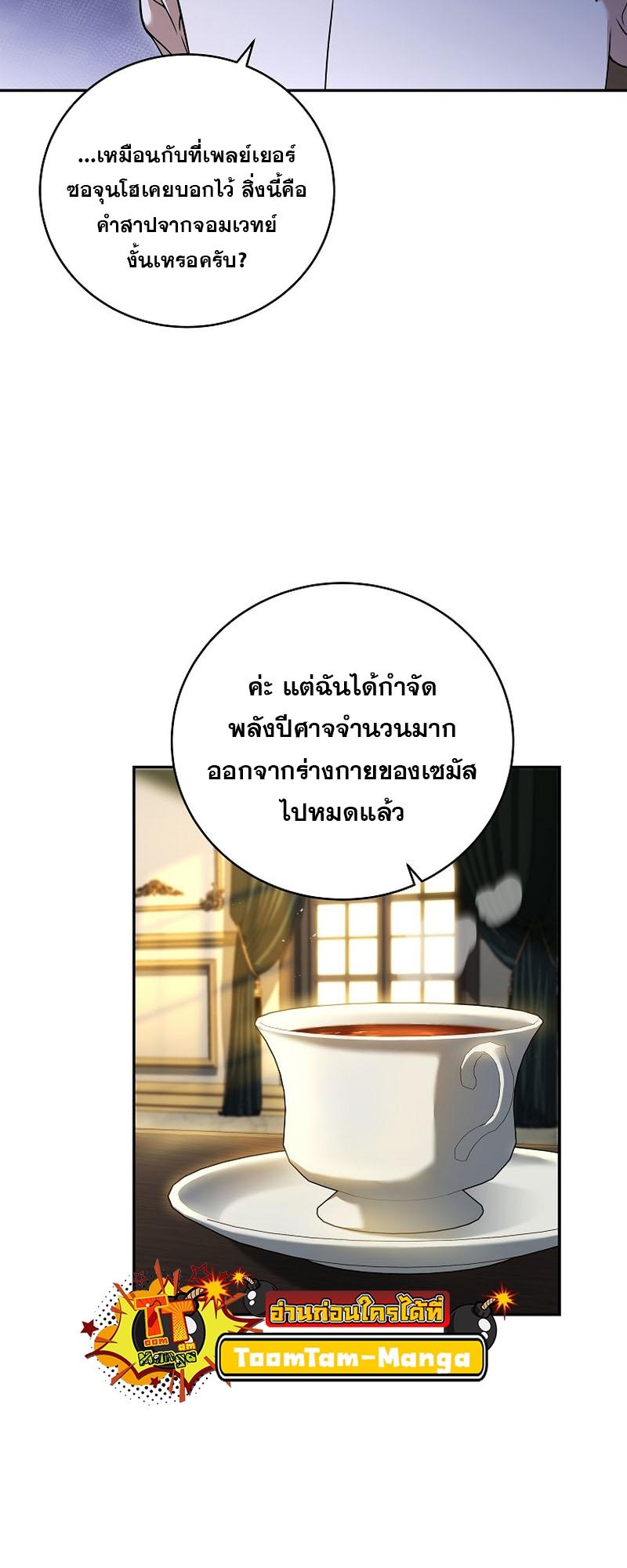 Return of the Frozen Player ตอนที่ 99 35