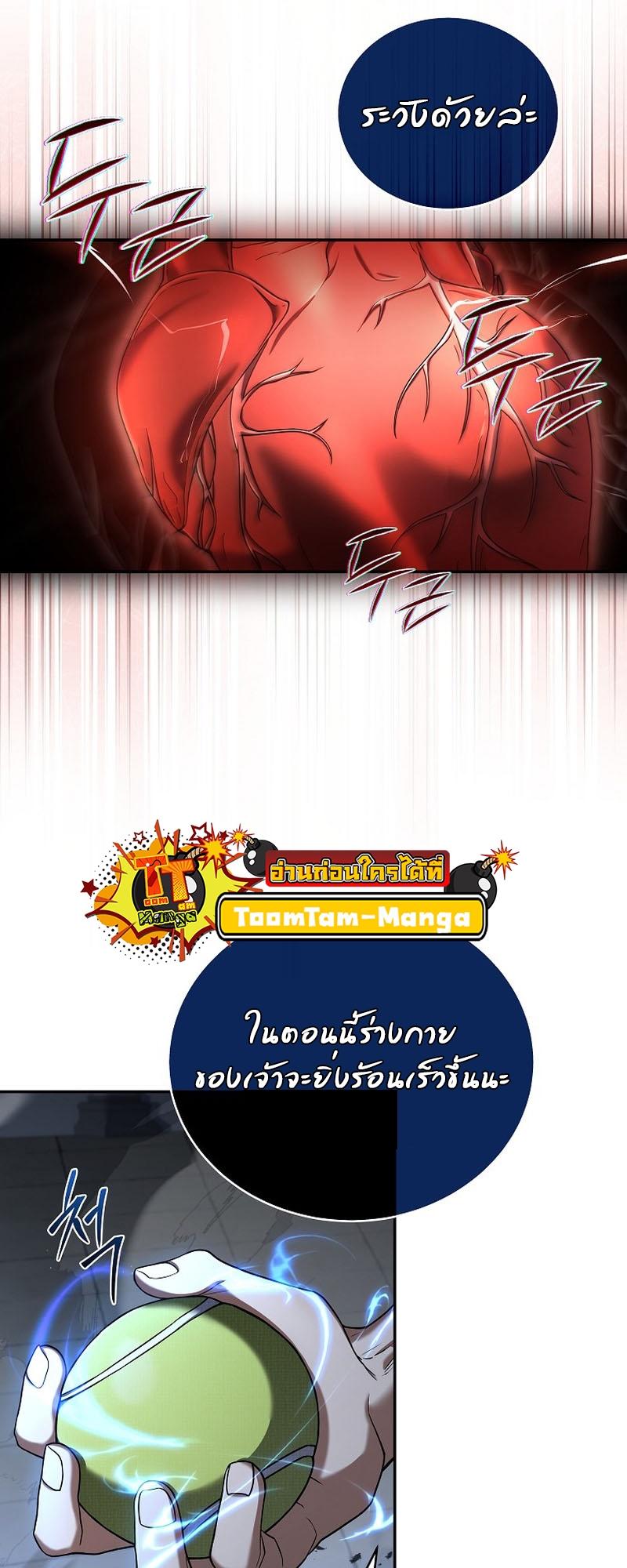 Return of the Frozen Player ตอนที่ 100 37