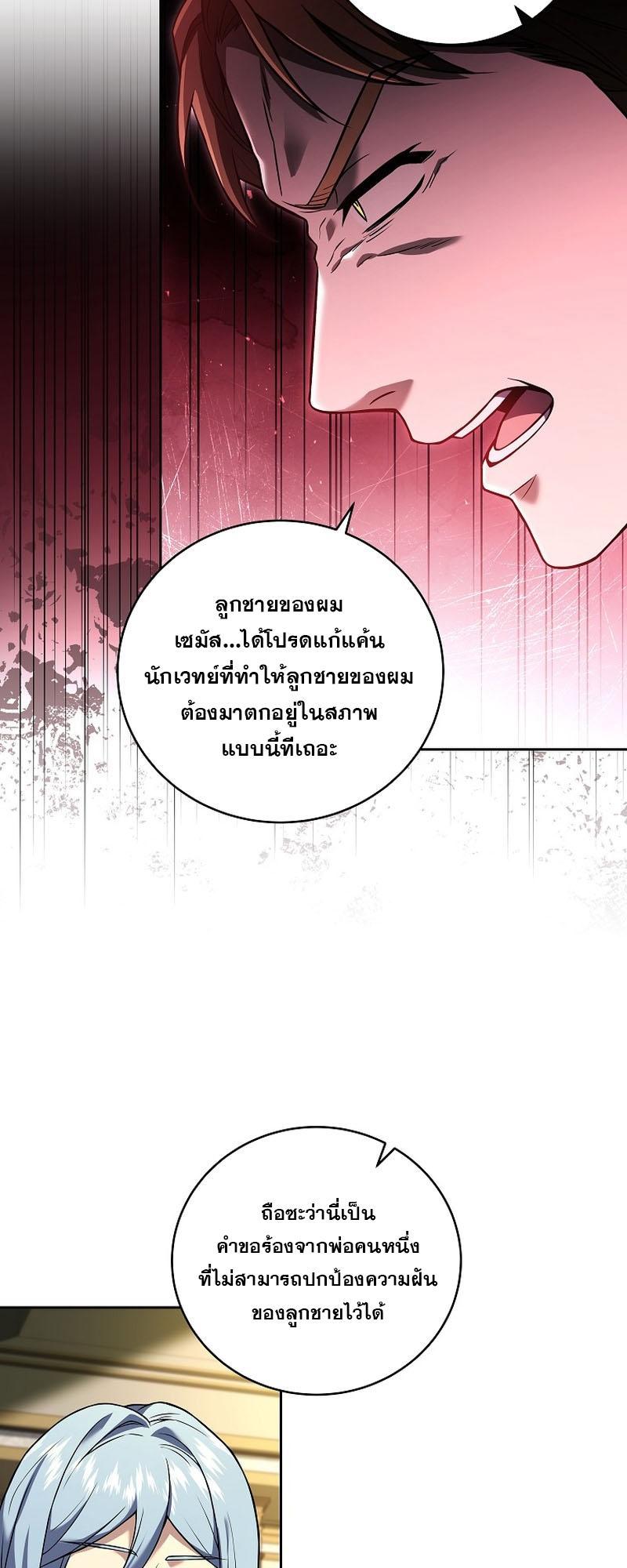 Return of the Frozen Player ตอนที่ 99 37