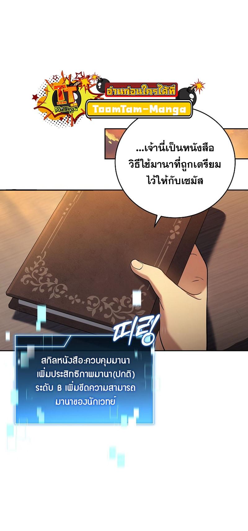 Return of the Frozen Player ตอนที่ 99 40