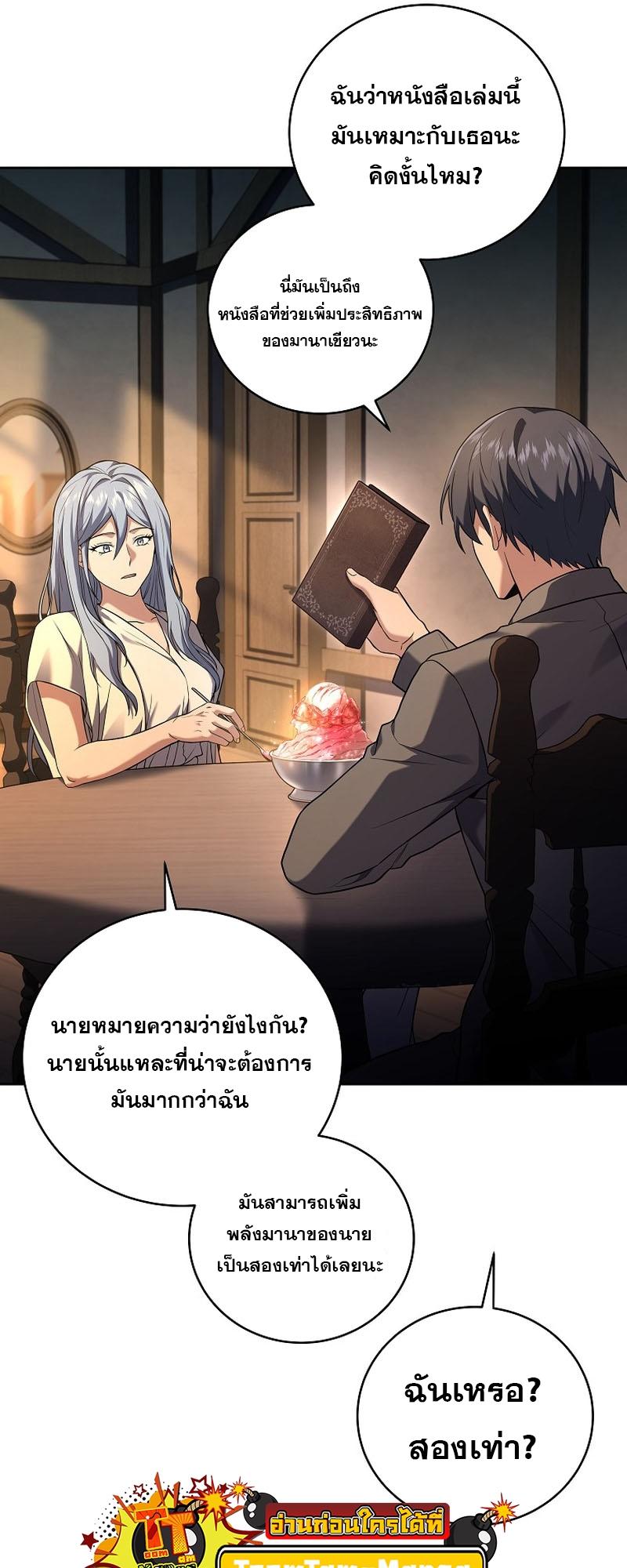 Return of the Frozen Player ตอนที่ 99 41