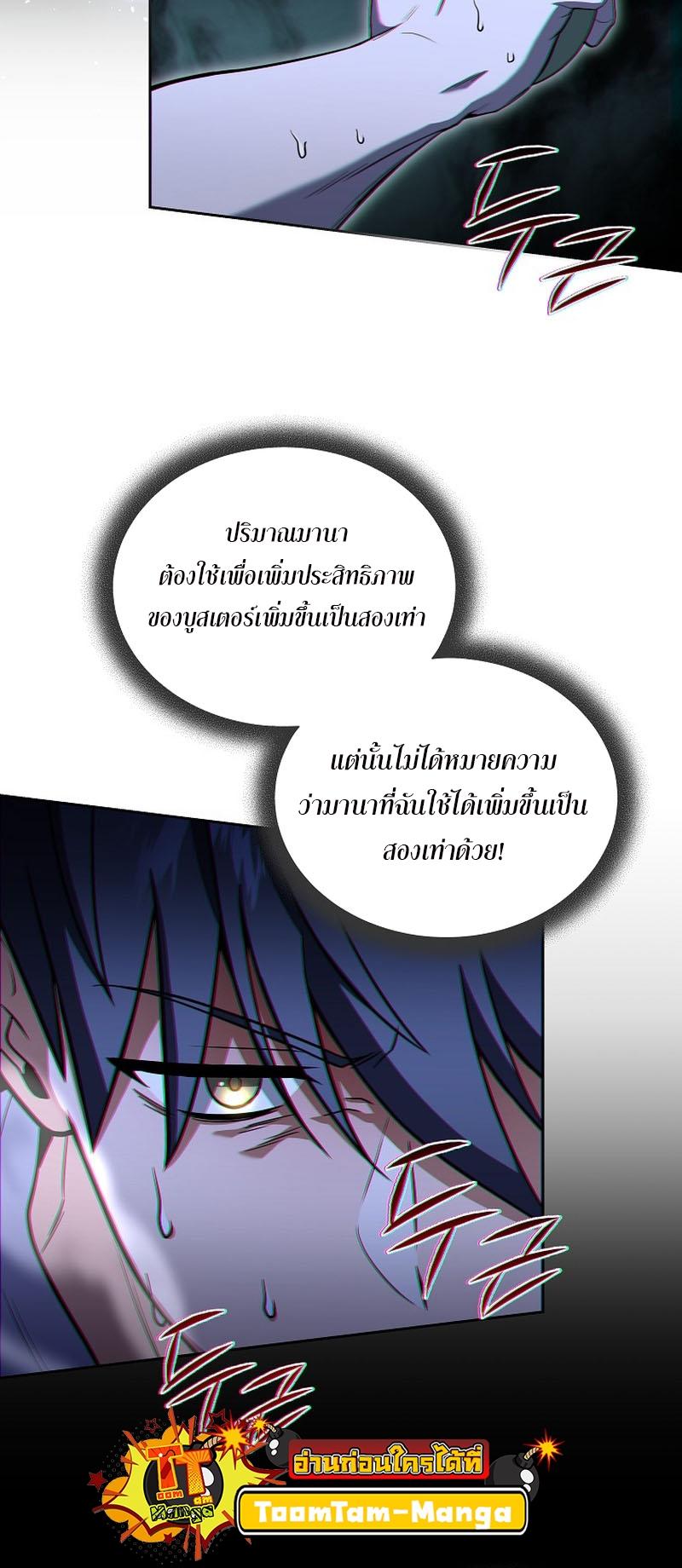 Return of the Frozen Player ตอนที่ 100 41