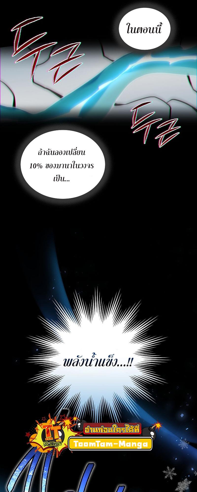 Return of the Frozen Player ตอนที่ 100 42
