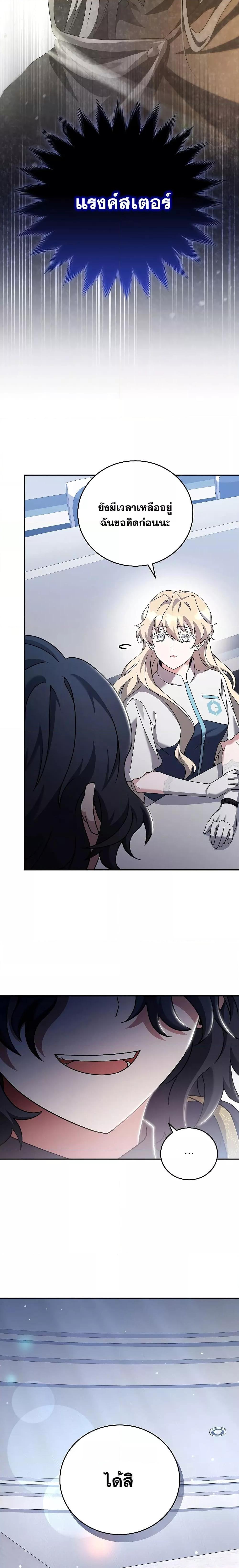 The Novel’s Extra (Remake) ตอนที่ 86 4