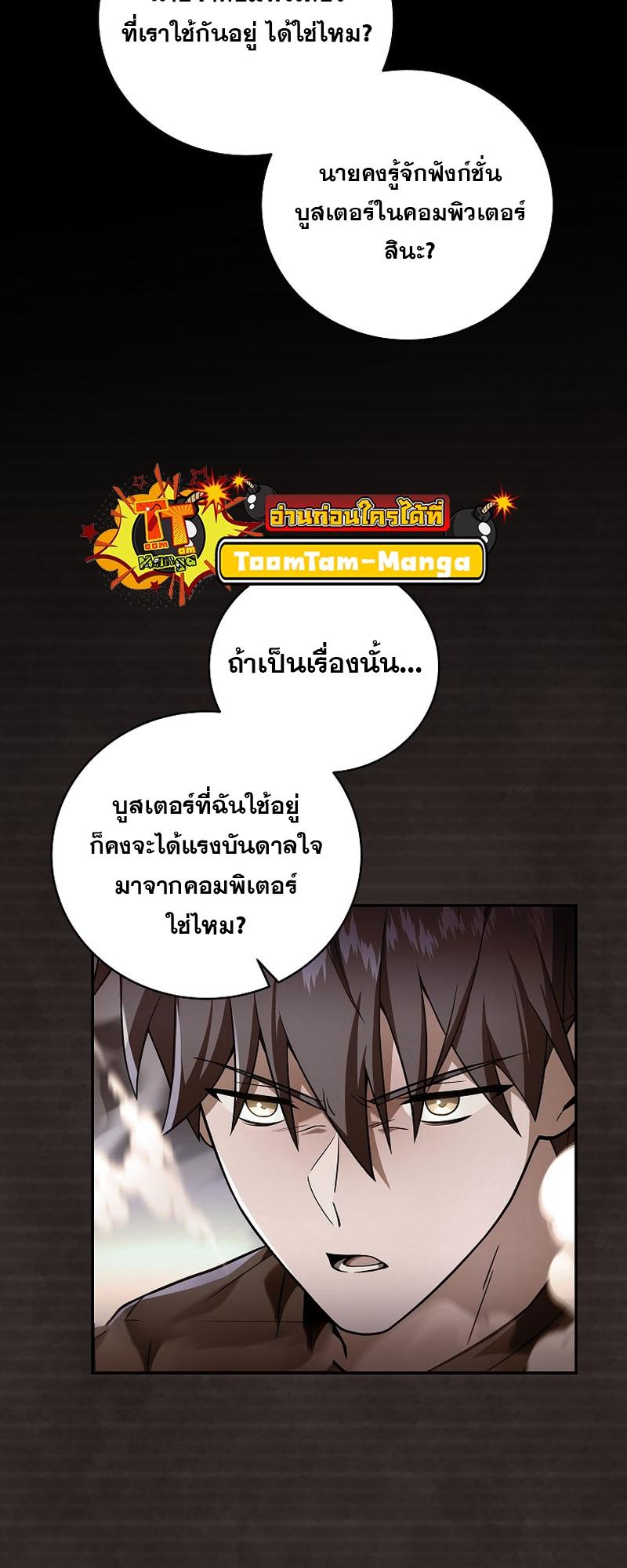 Return of the Frozen Player ตอนที่ 99 45
