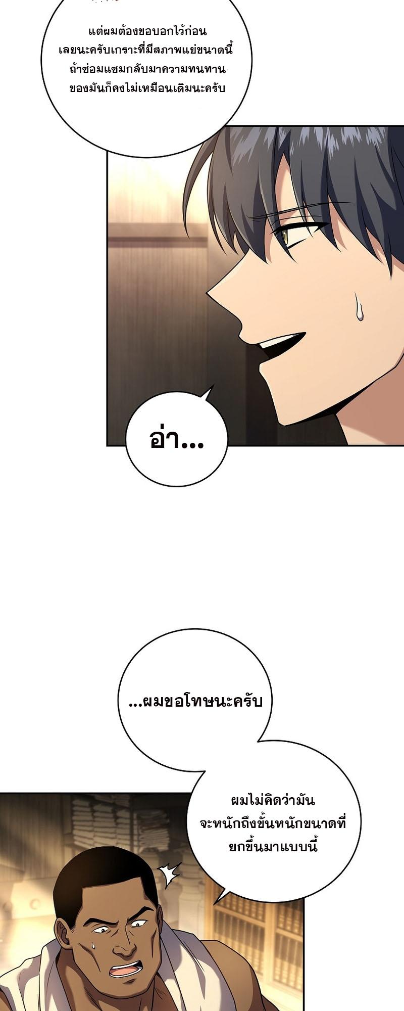 Return of the Frozen Player ตอนที่ 100 4