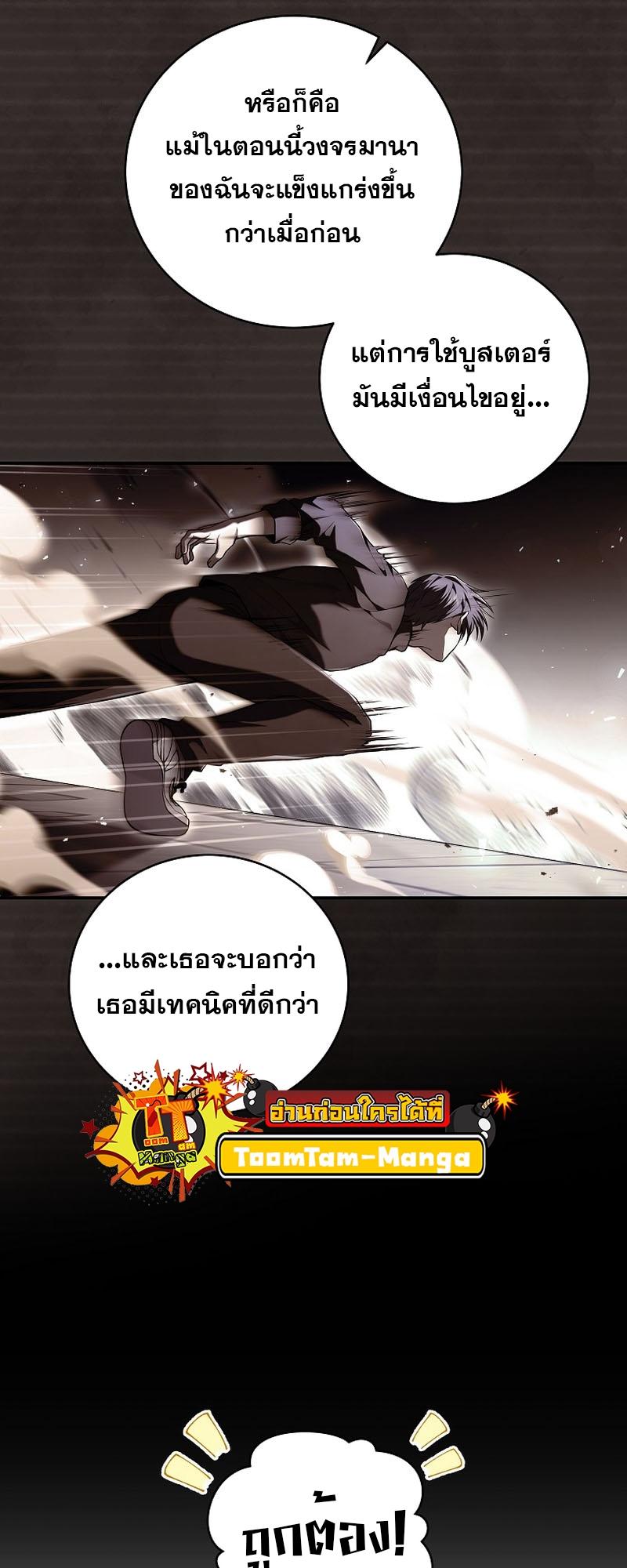 Return of the Frozen Player ตอนที่ 99 46