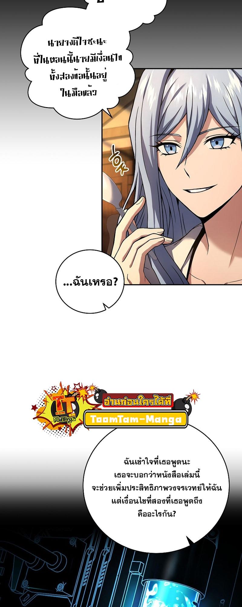Return of the Frozen Player ตอนที่ 99 47