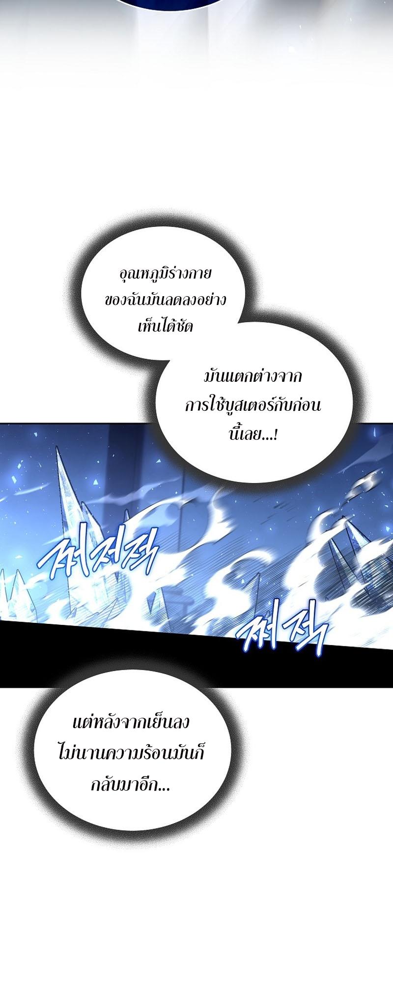 Return of the Frozen Player ตอนที่ 100 48