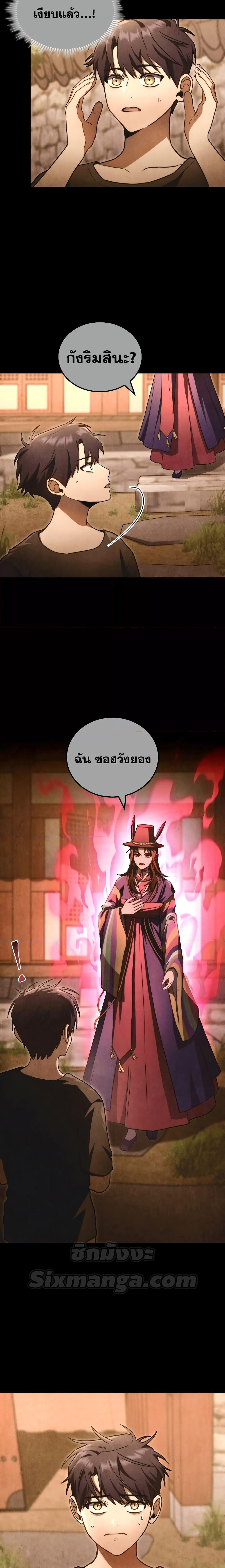F-Class Destiny Hunter ตอนที่ 51 4