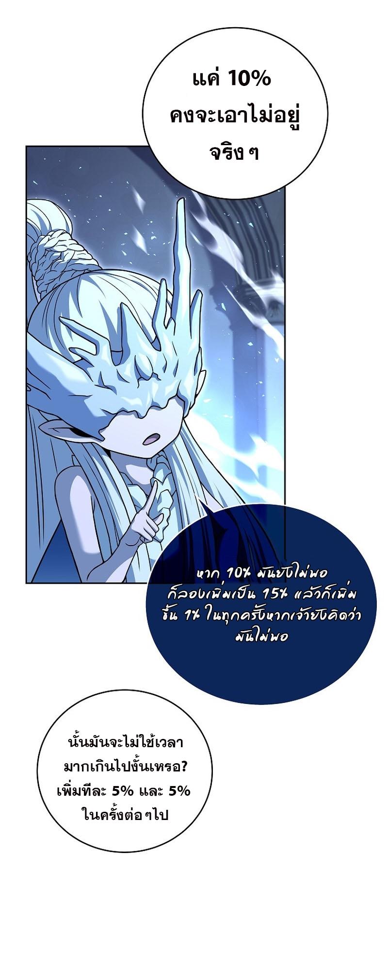 Return of the Frozen Player ตอนที่ 100 49