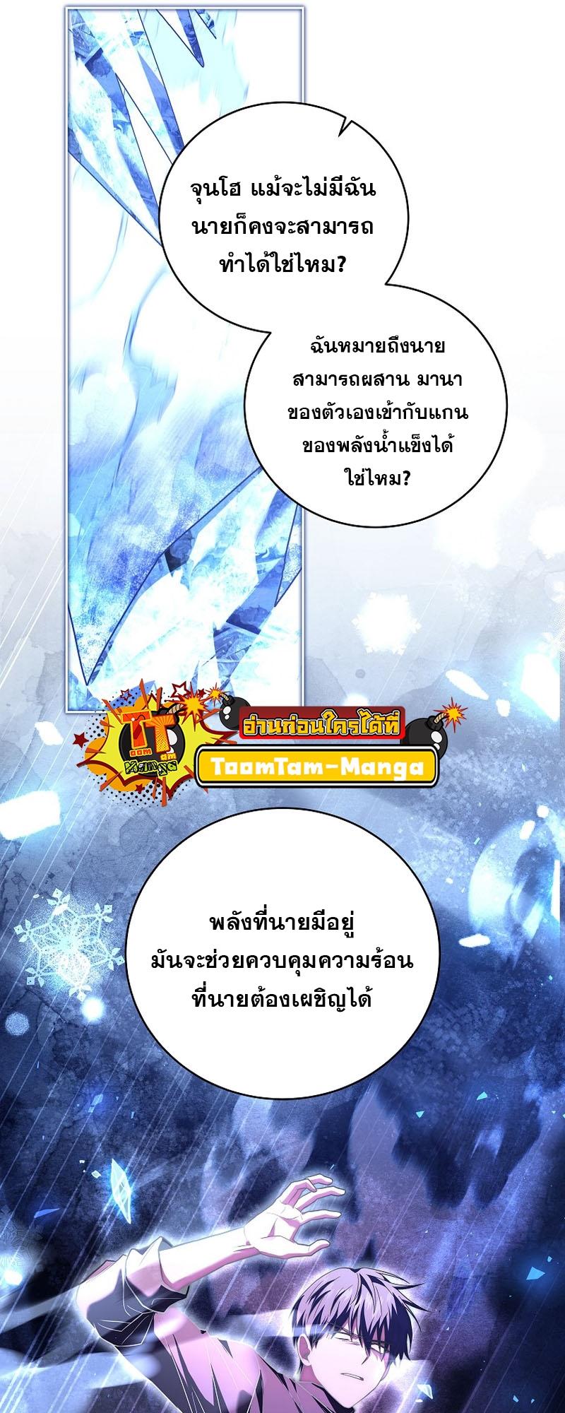 Return of the Frozen Player ตอนที่ 99 50