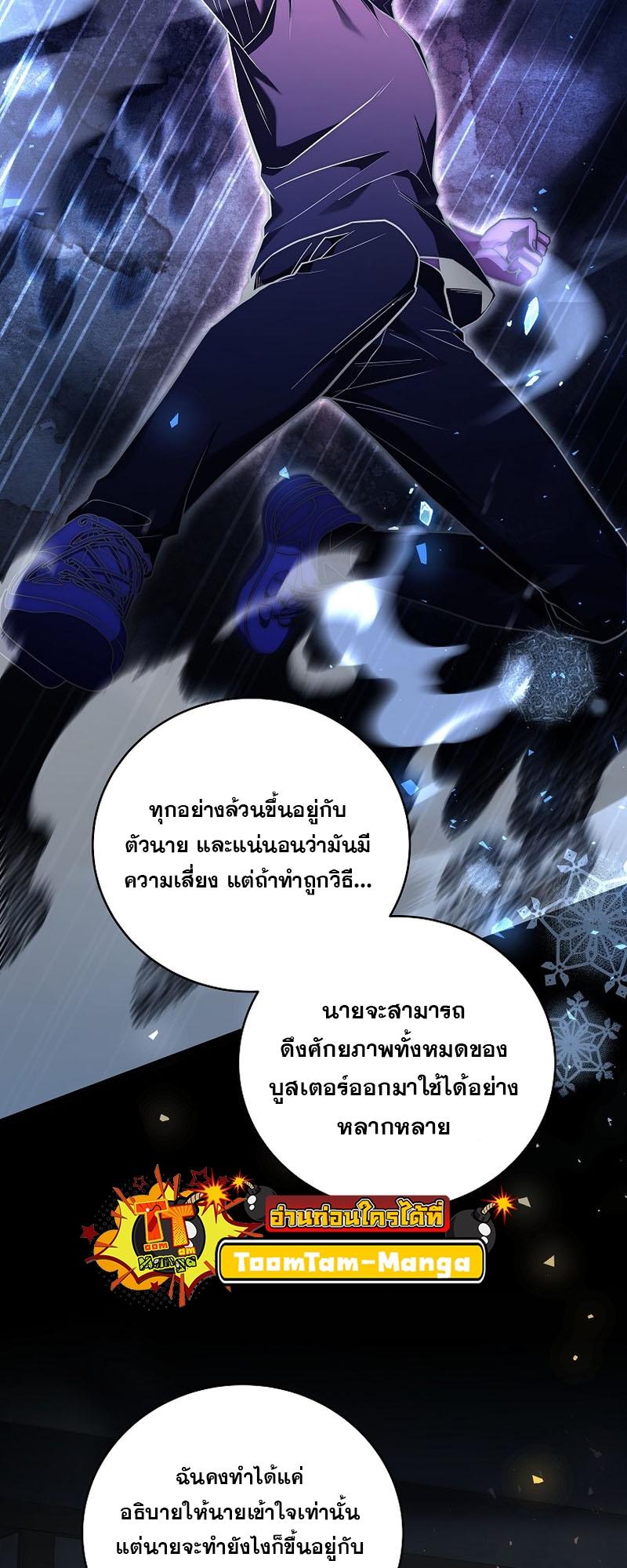 Return of the Frozen Player ตอนที่ 99 51