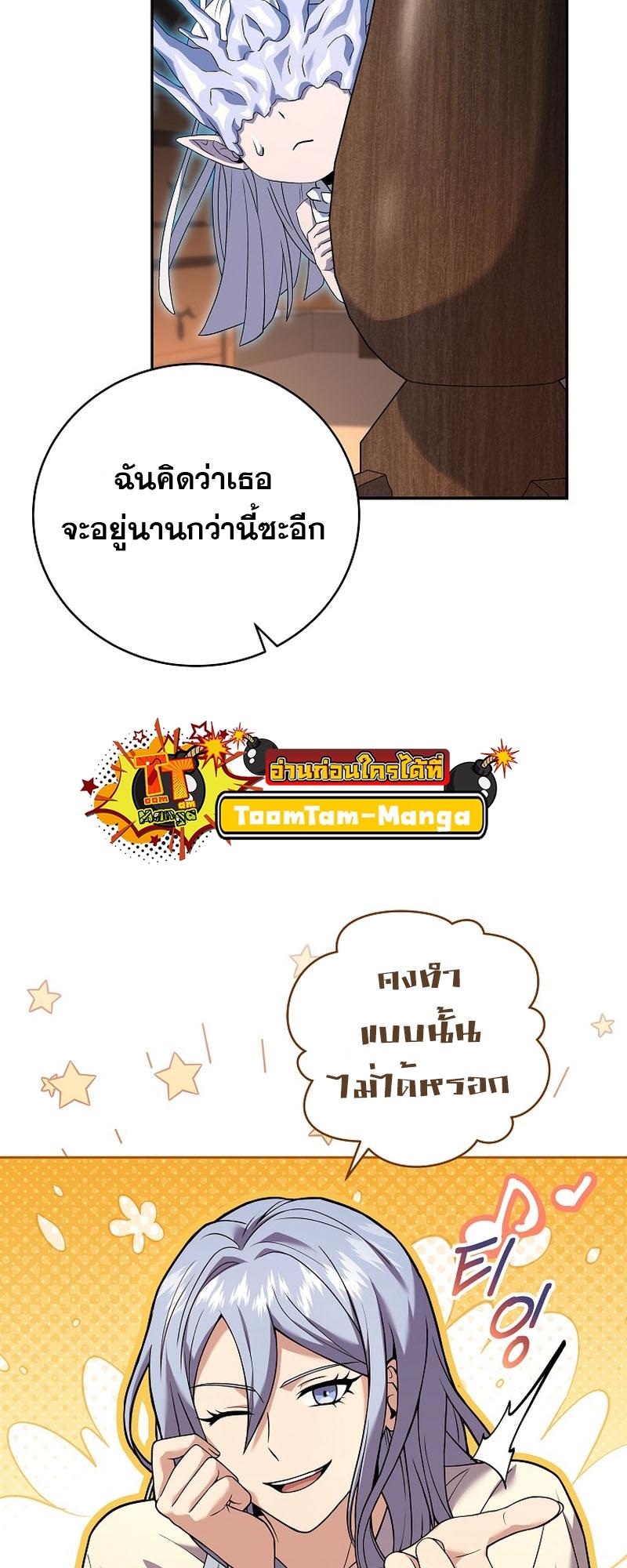 Return of the Frozen Player ตอนที่ 99 53