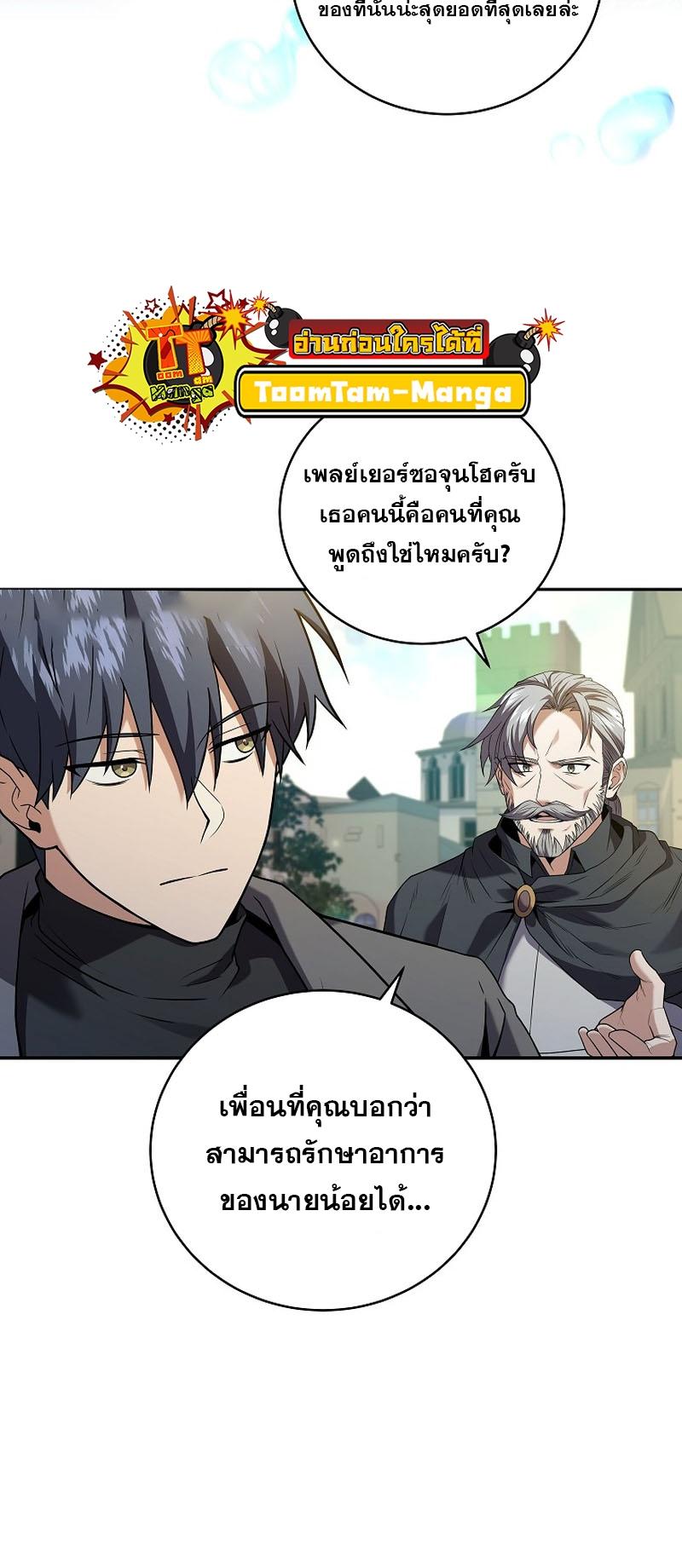 Return of the Frozen Player ตอนที่ 99 5
