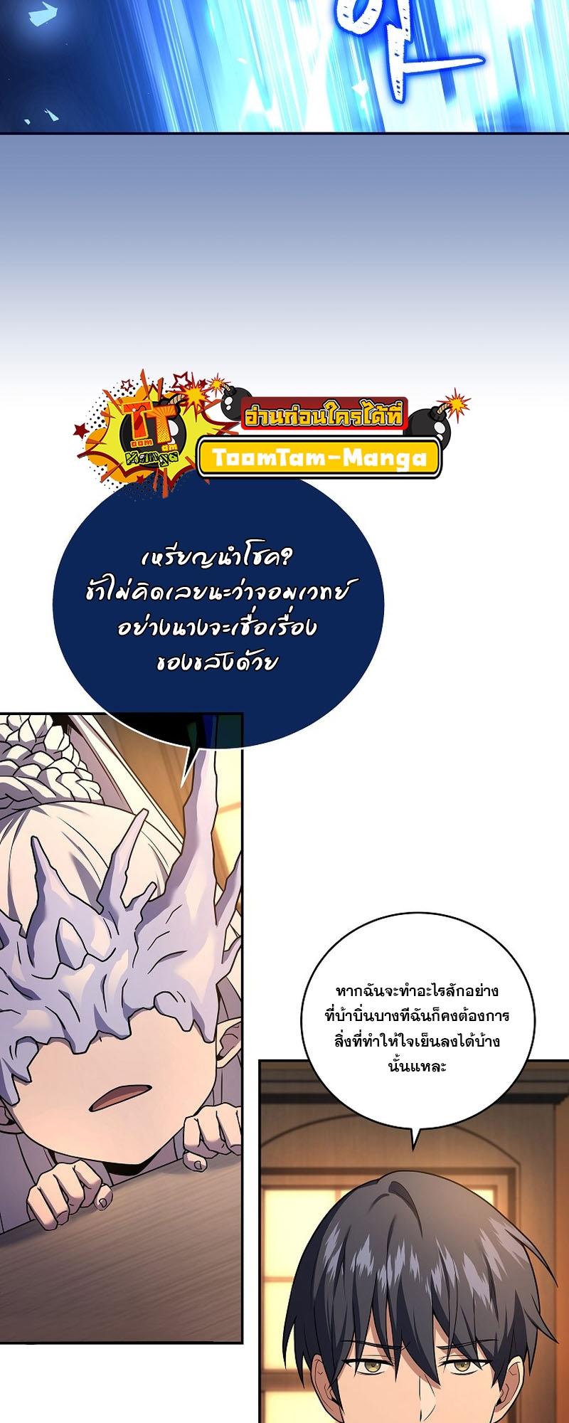 Return of the Frozen Player ตอนที่ 99 58