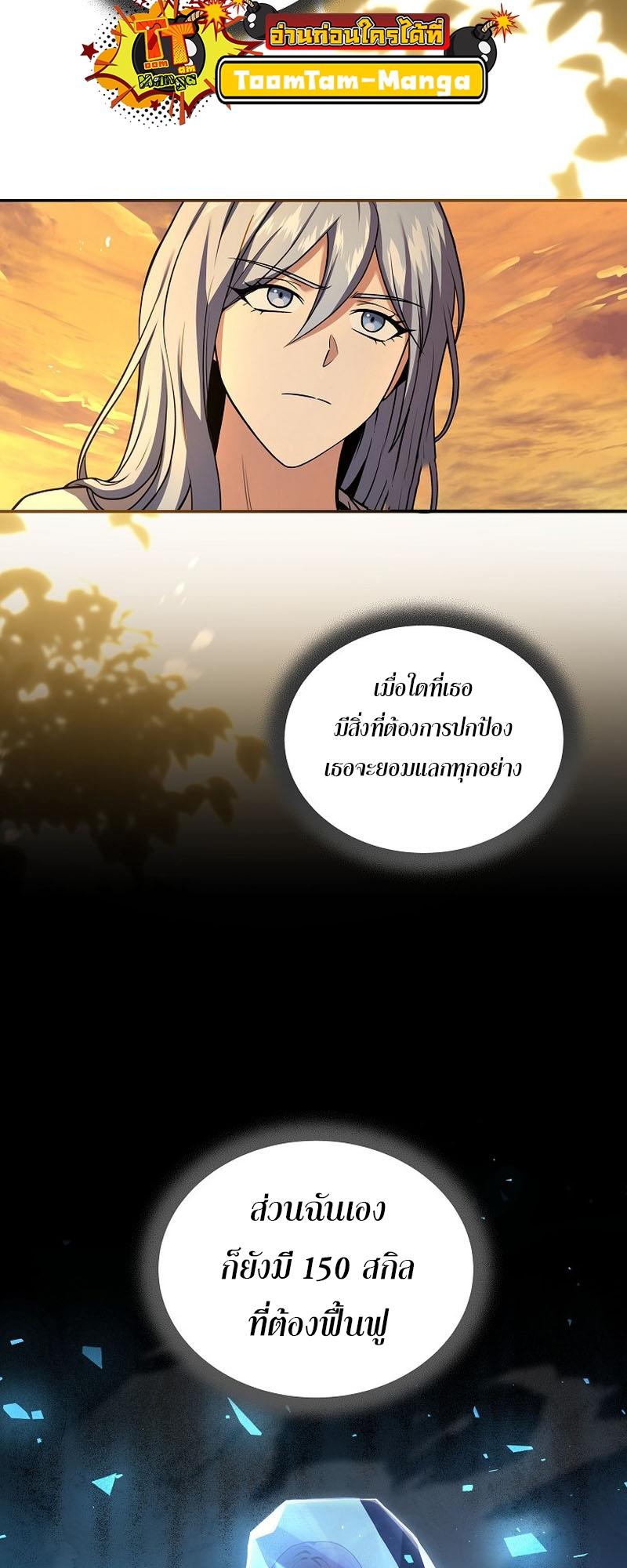 Return of the Frozen Player ตอนที่ 99 61