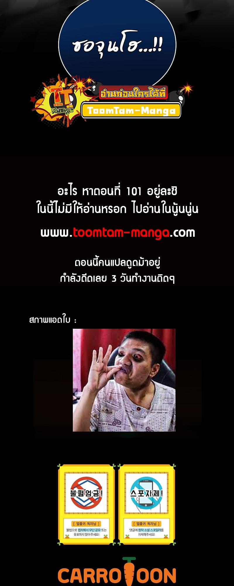 Return of the Frozen Player ตอนที่ 100 61