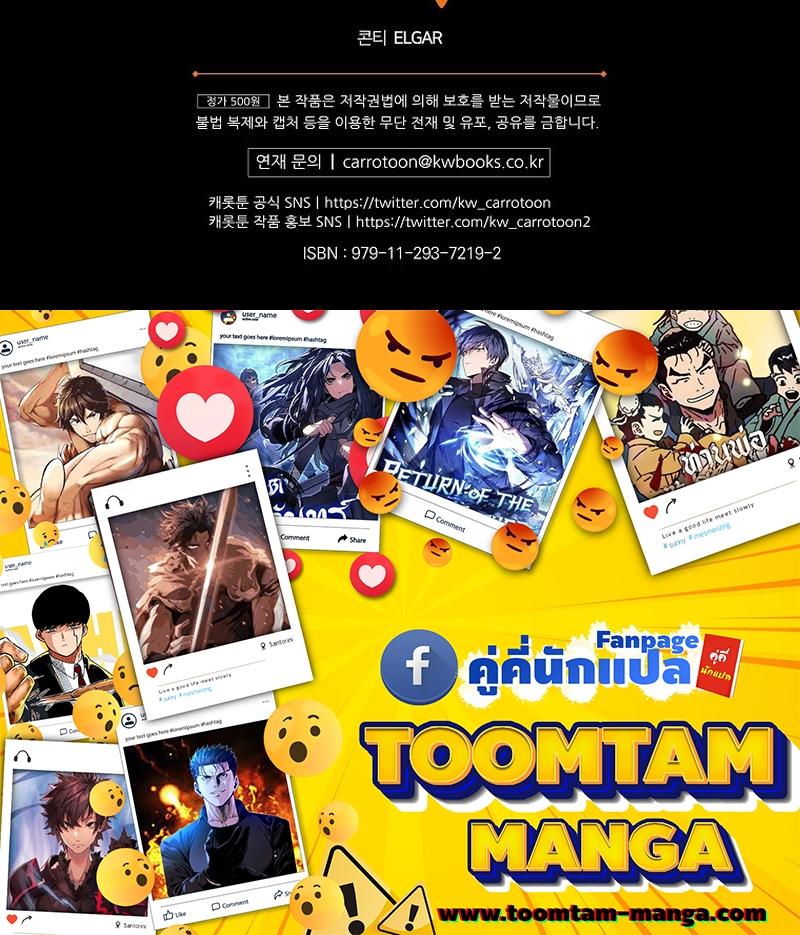 Return of the Frozen Player ตอนที่ 100 62