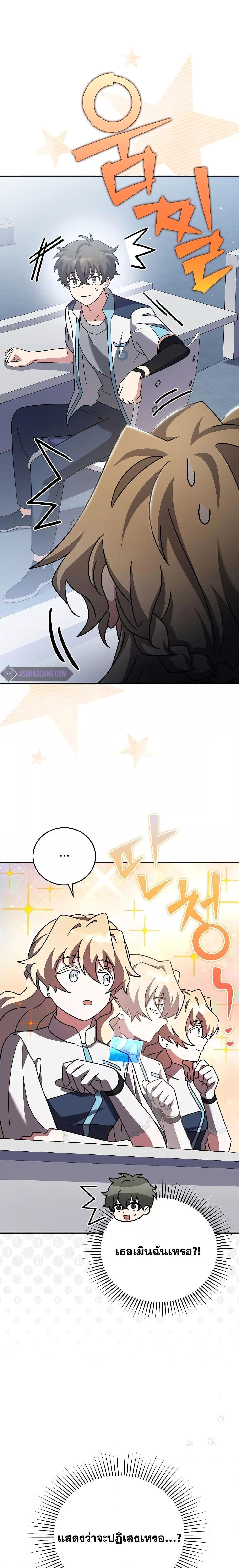 The Novel’s Extra (Remake) ตอนที่ 86 6