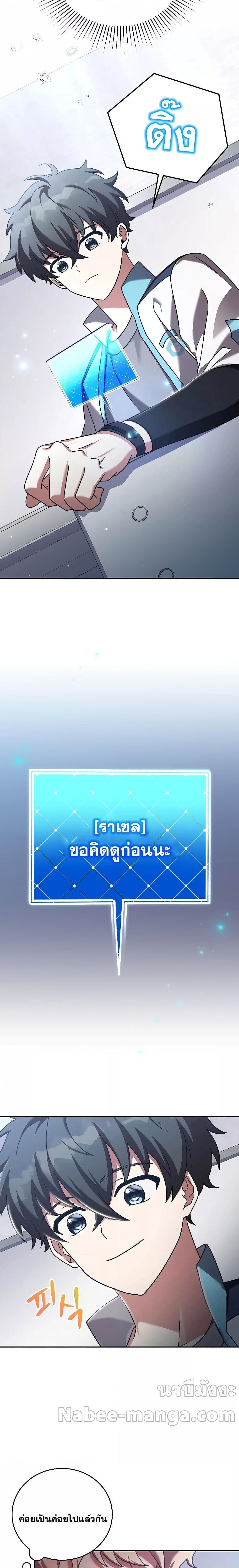 The Novel’s Extra (Remake) ตอนที่ 86 7