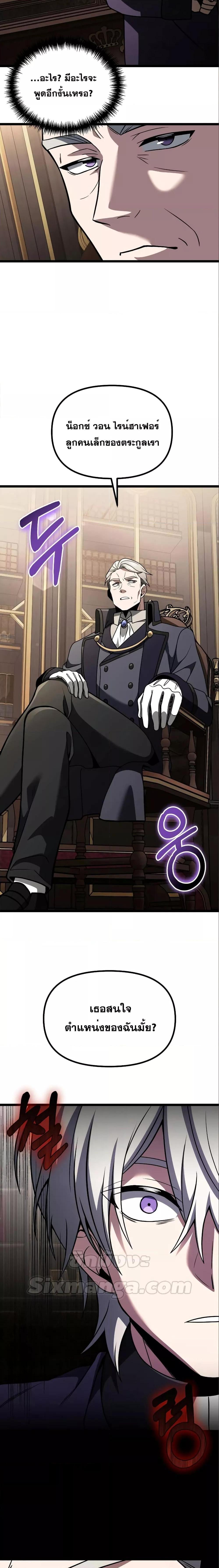 Terminally-Ill Genius Dark Knight ตอนที่ 35 7