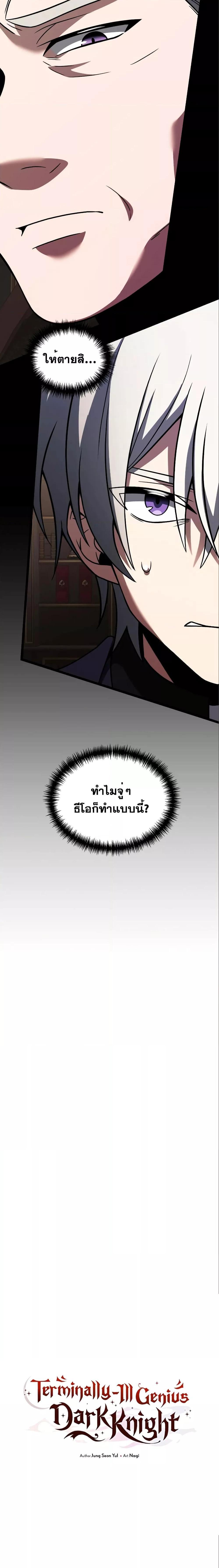 Terminally-Ill Genius Dark Knight ตอนที่ 35 8