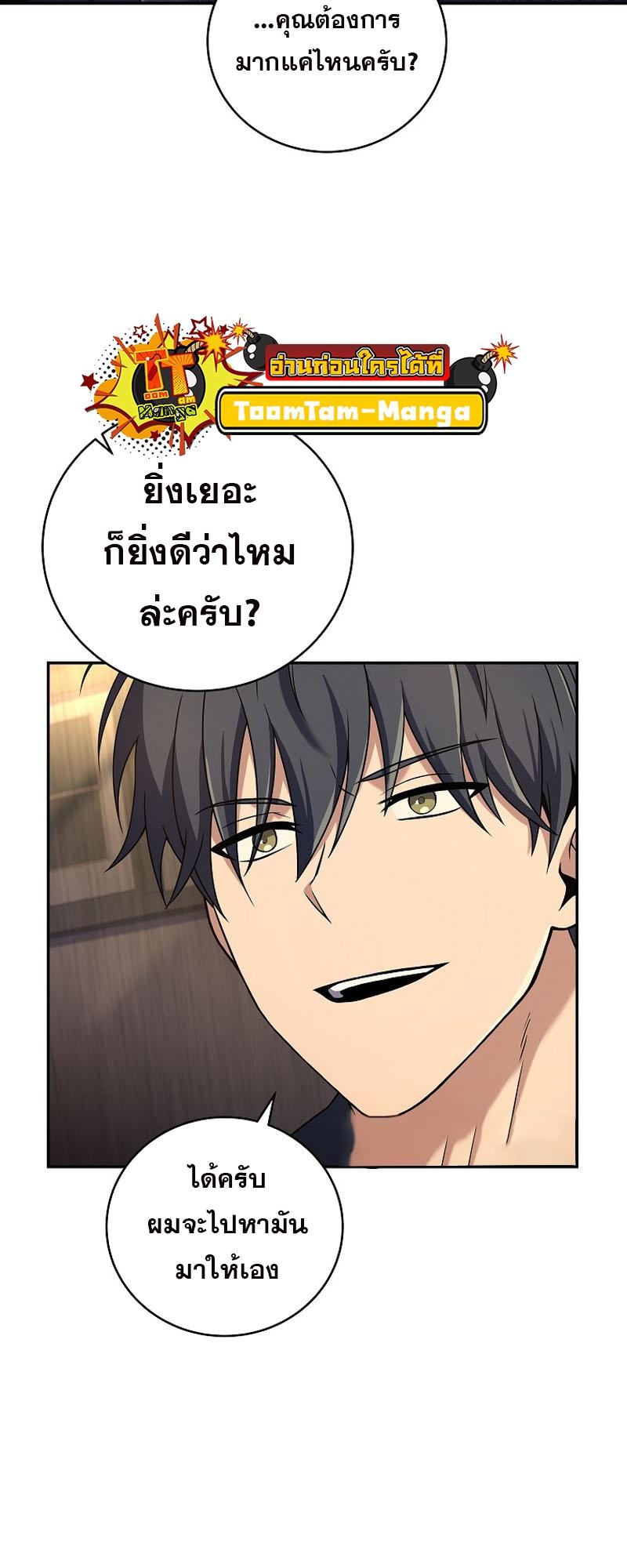 Return of the Frozen Player ตอนที่ 100 9