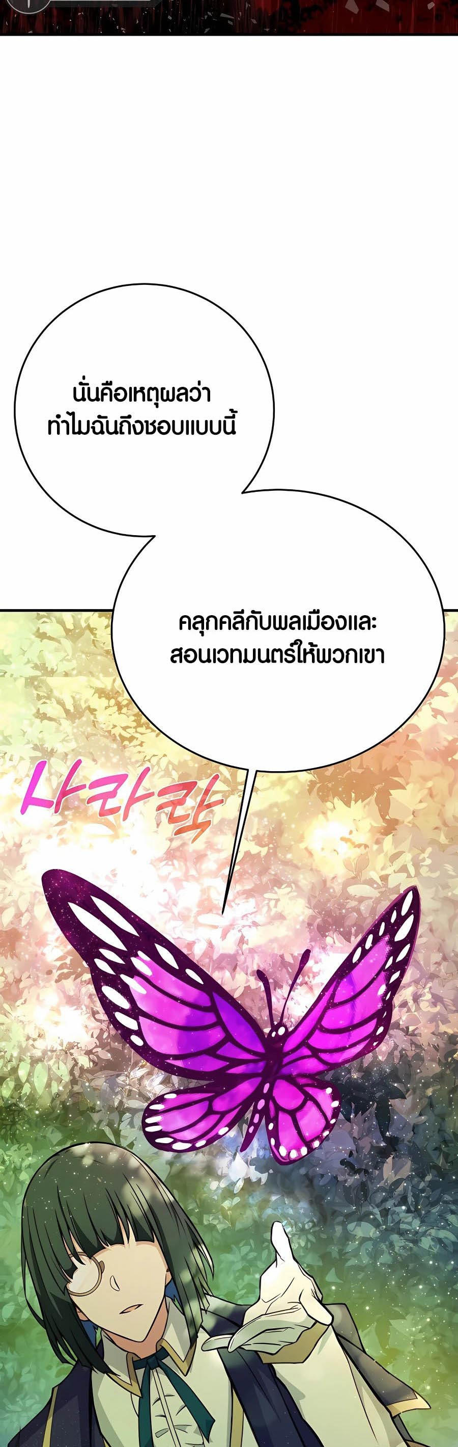 I Became A Part Time Employee For Gods ตอนที่ 45 10
