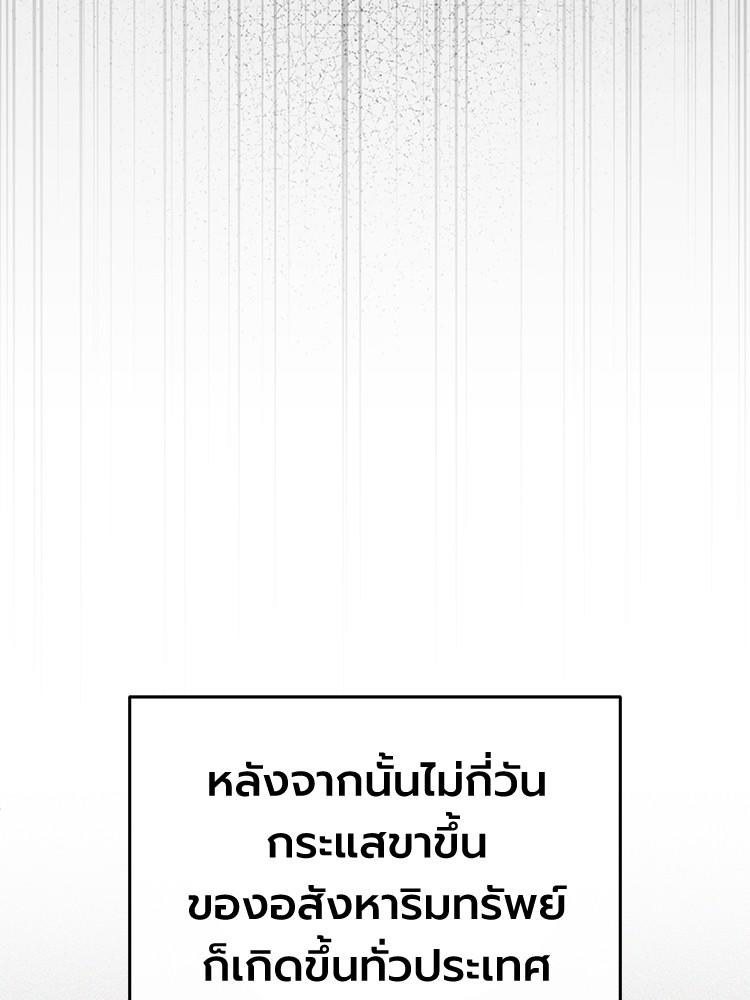 Devil Returns To School Days ตอนที่ 26 103