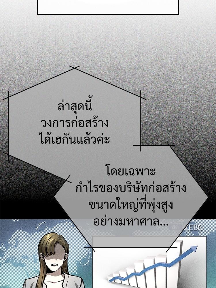 Devil Returns To School Days ตอนที่ 26 104