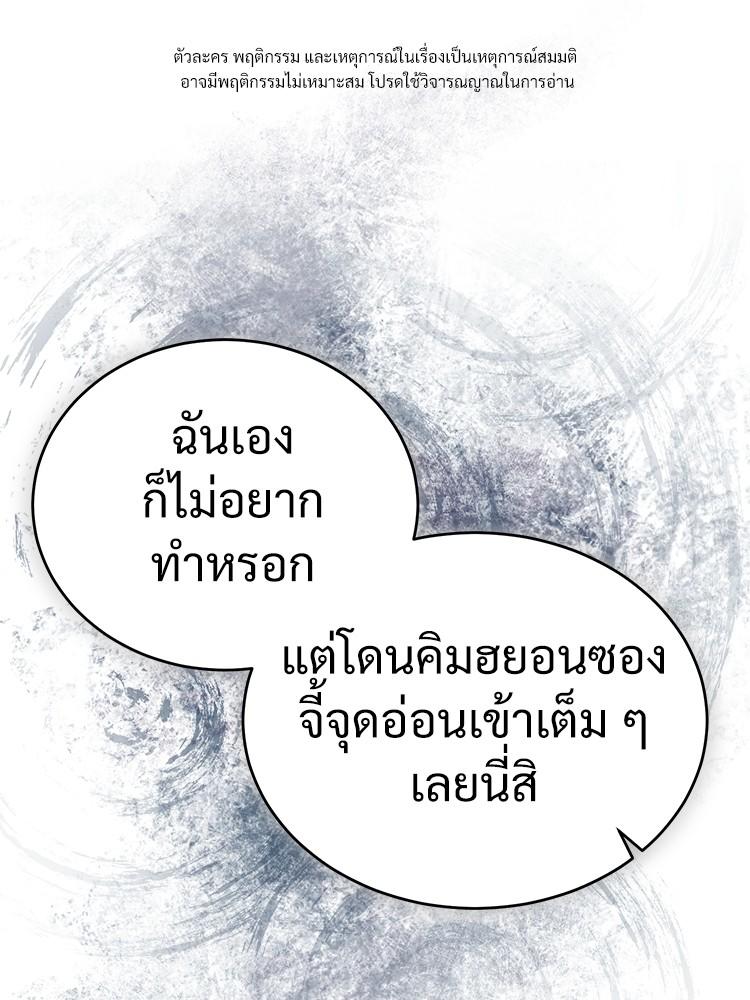 Devil Returns To School Days ตอนที่ 26 1