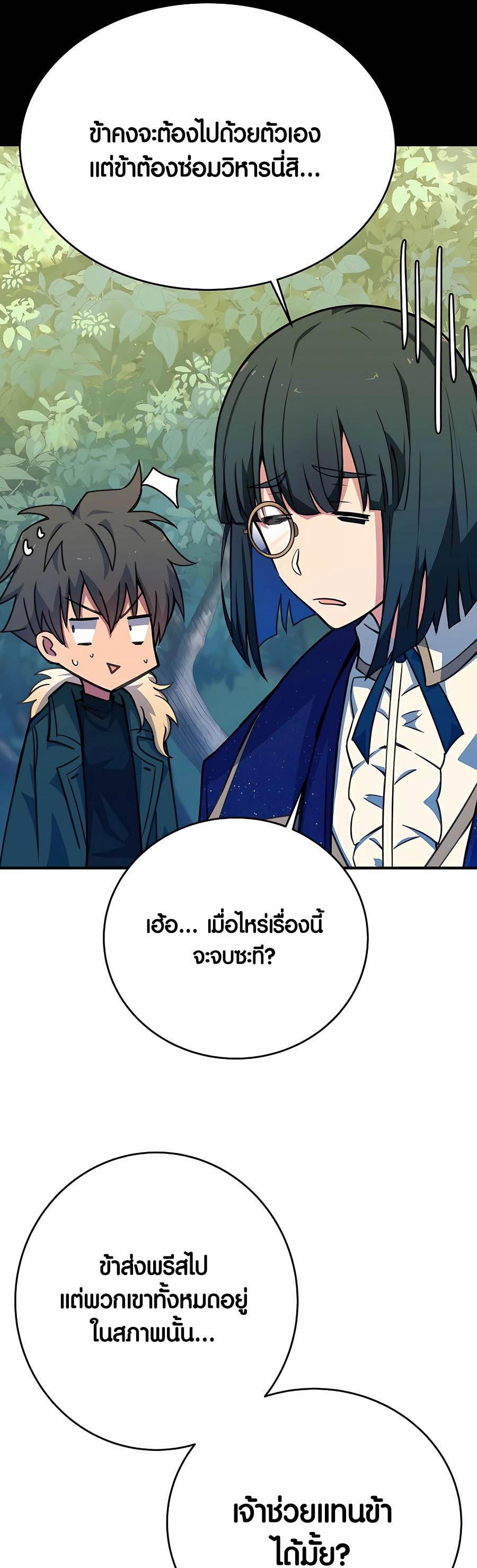 I Became A Part Time Employee For Gods ตอนที่ 45 13