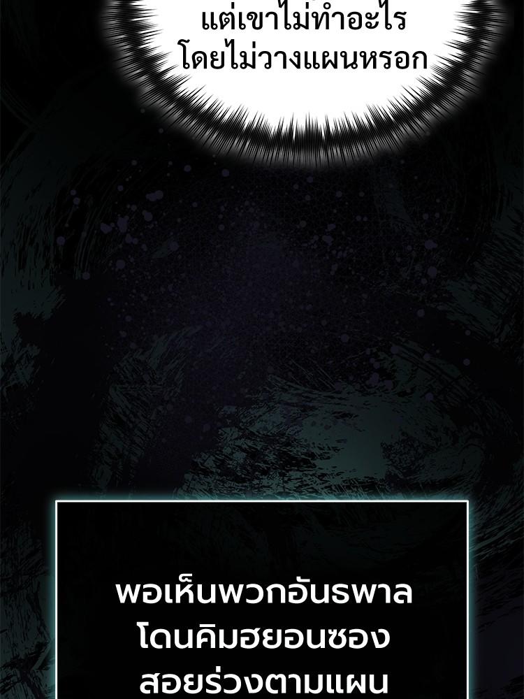 Devil Returns To School Days ตอนที่ 26 150