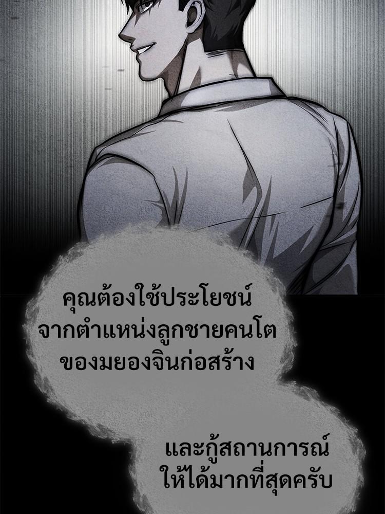 Devil Returns To School Days ตอนที่ 26 179
